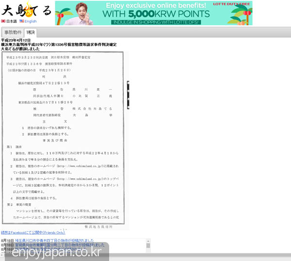 판결문이 실려 있습니다. 원고 소유의 맨션(한국의 '아파트'에 해당)이 사체유기현장이라는 것을 웹사이트에 명시한 것 때문에 손해배상, 글 삭제 및 사과문 게재를 요구했으나 결과적으로 사이트 운영자가 승소했다는 내용입니다.
